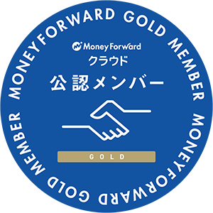 Money Forwardクラウド公認メンバー GOLD